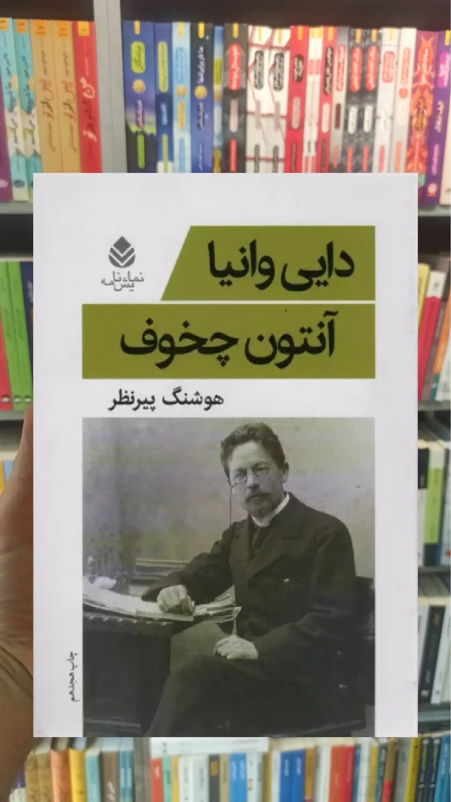 دایی وانیا قطره