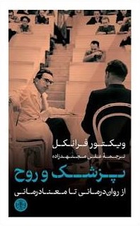 کتاب پزشک روح
