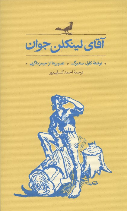 کتاب آقای لینکلن جوان