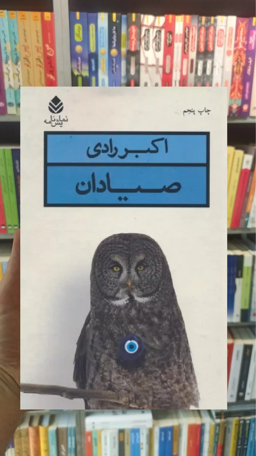 صیادان قطره
