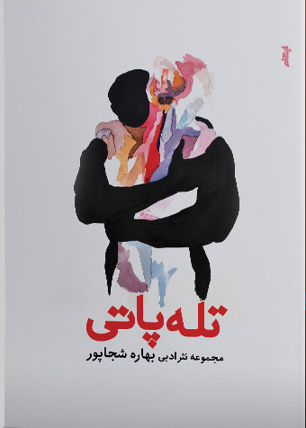 کتاب تله پاتی