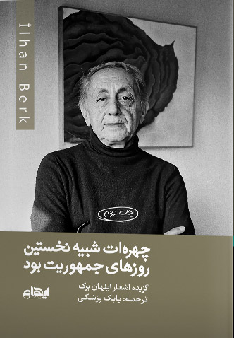 کتاب چهره ات شبیه نخستین روزهای جمهوریت بود