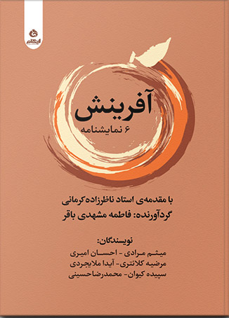 کتاب آفرینش
