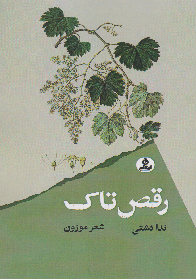 کتاب رقص تاک
