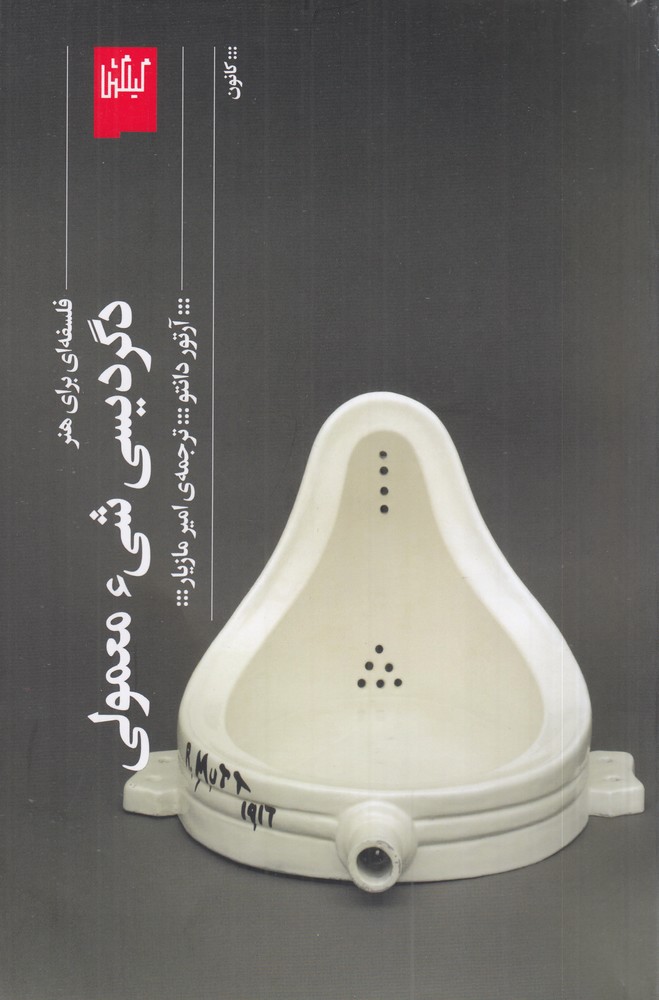کتاب دگردیسی شی معمولی