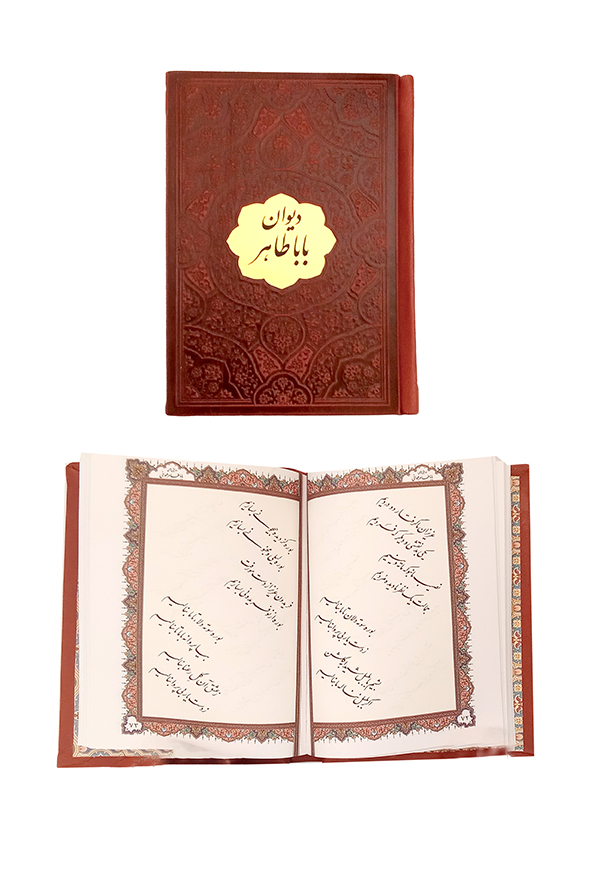 کتاب دیوان بابا طاهر – بابا طاهر