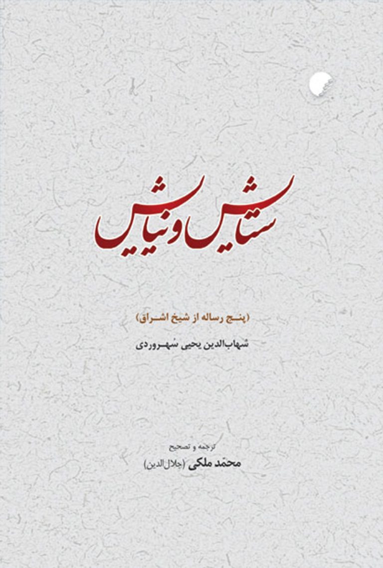 کتاب ستایش و نیایش