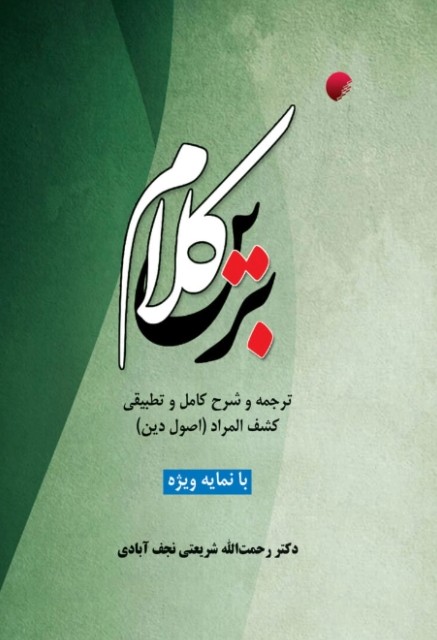 کتاب کلام برین