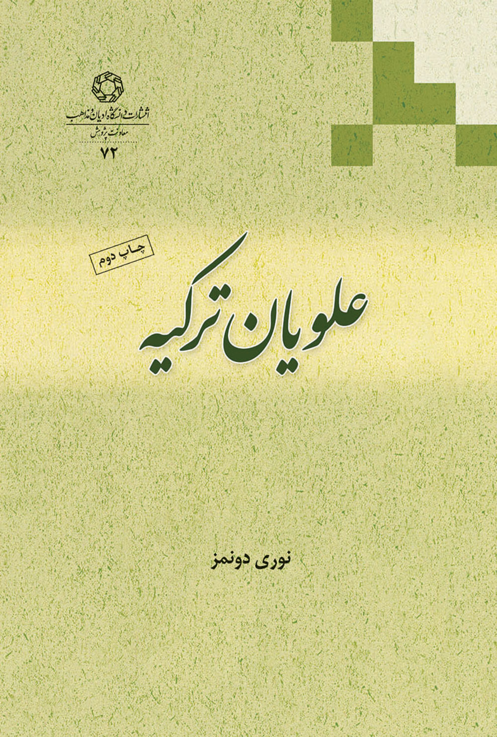 کتاب علویان ترکیه