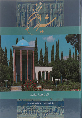 کتاب شیراز نگین کهن
