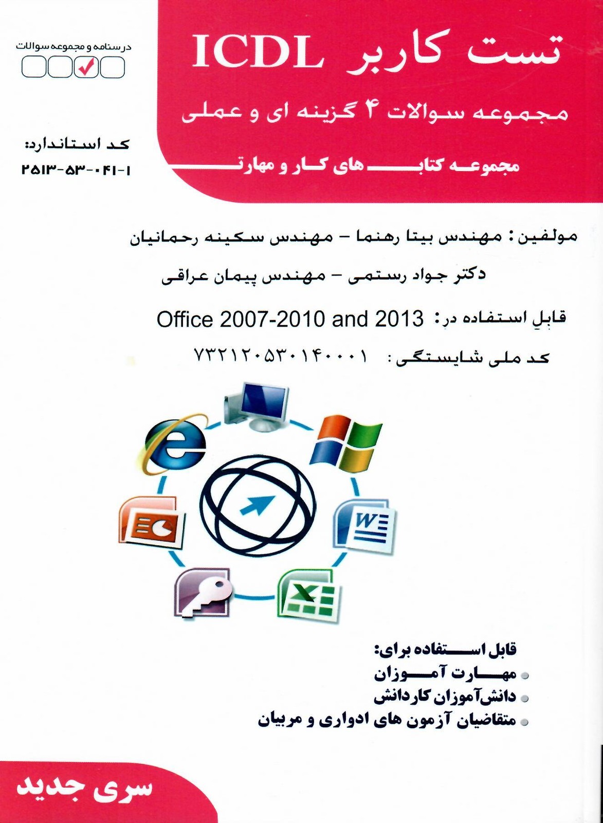 تست کاربر ICDL
