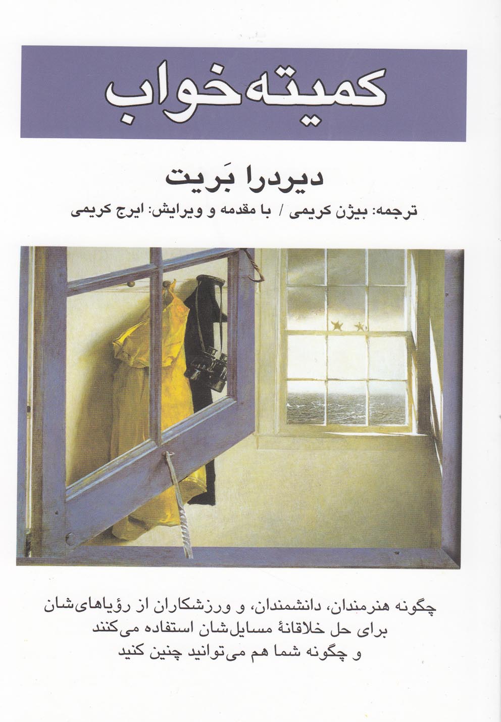 کتاب کمیته خواب