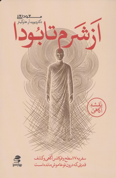 کتاب از شرم تا بودا