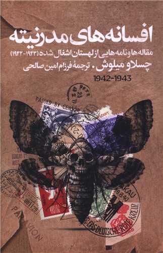 کتاب افسانه های مدرنیته