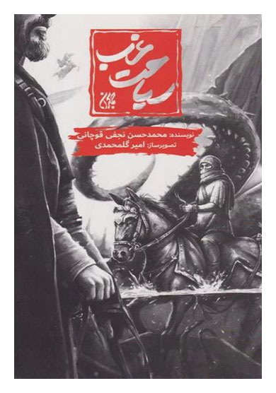 سیاحت غرب (مصور)