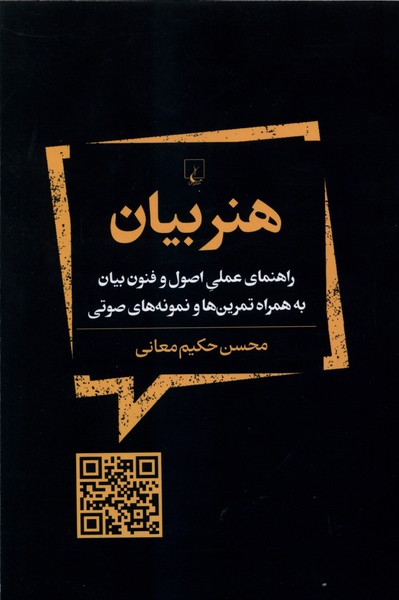کتاب هنر بیان
