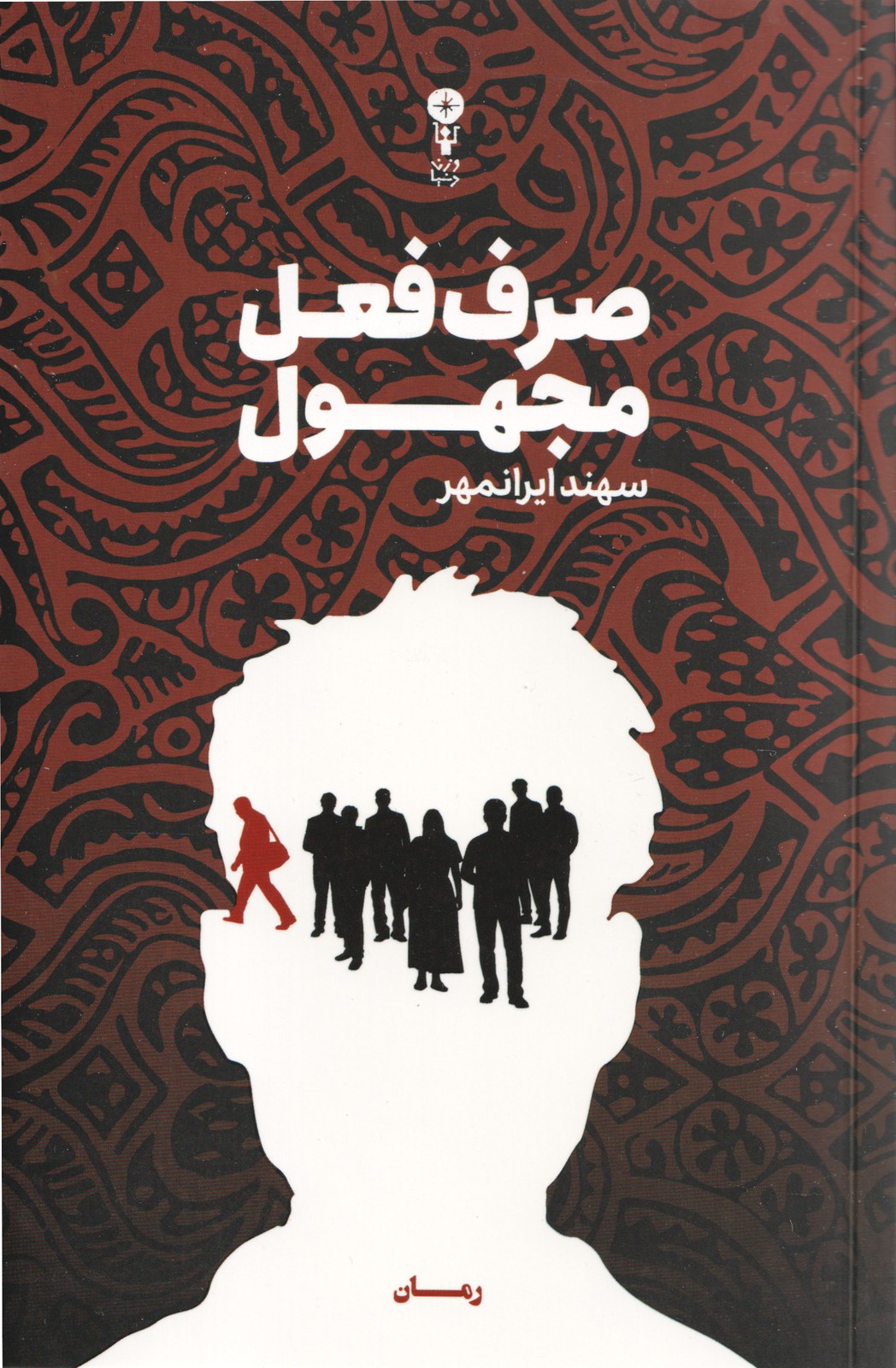 کتاب صرف فعل مجهول
