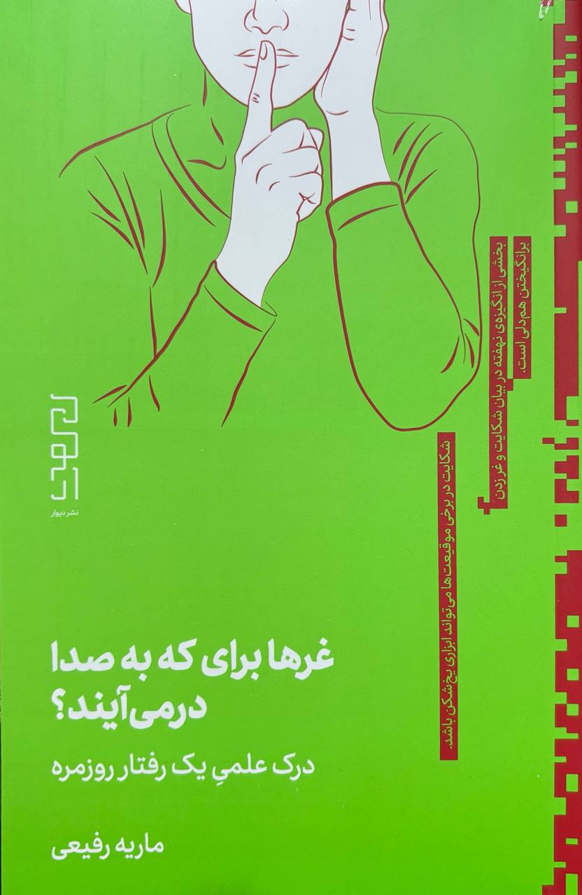 کتاب غرها برای که به صدا در می‌آیند؟