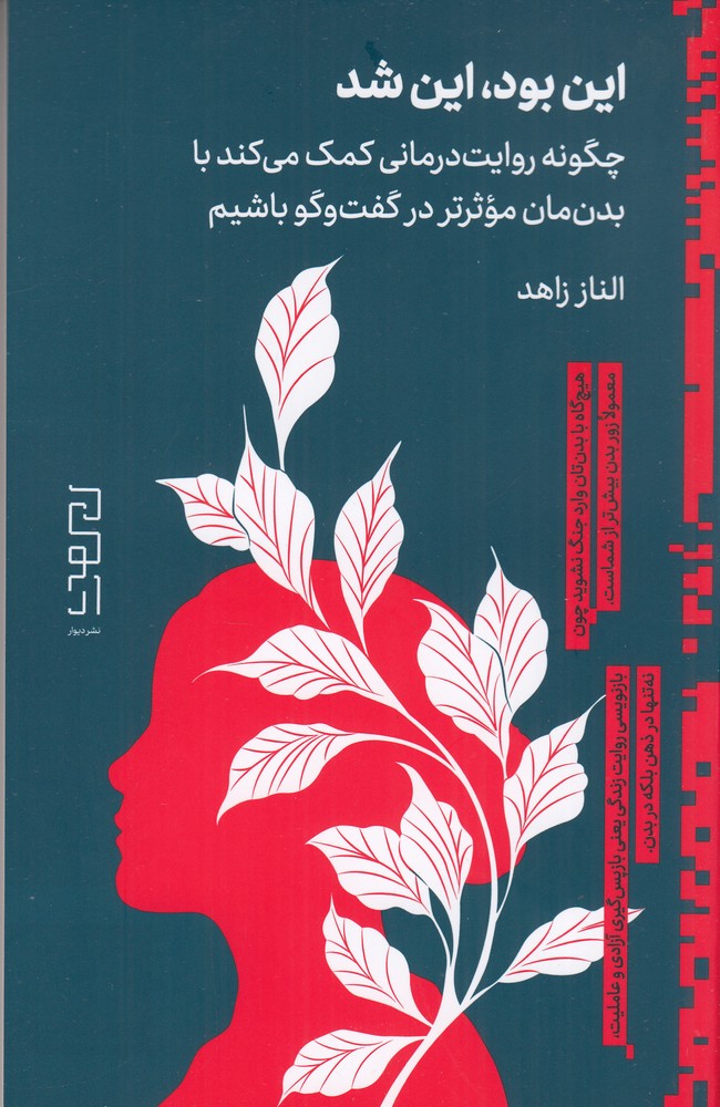 کتاب این بود، این شد