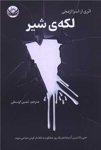 کتاب لکه‌ی شیر