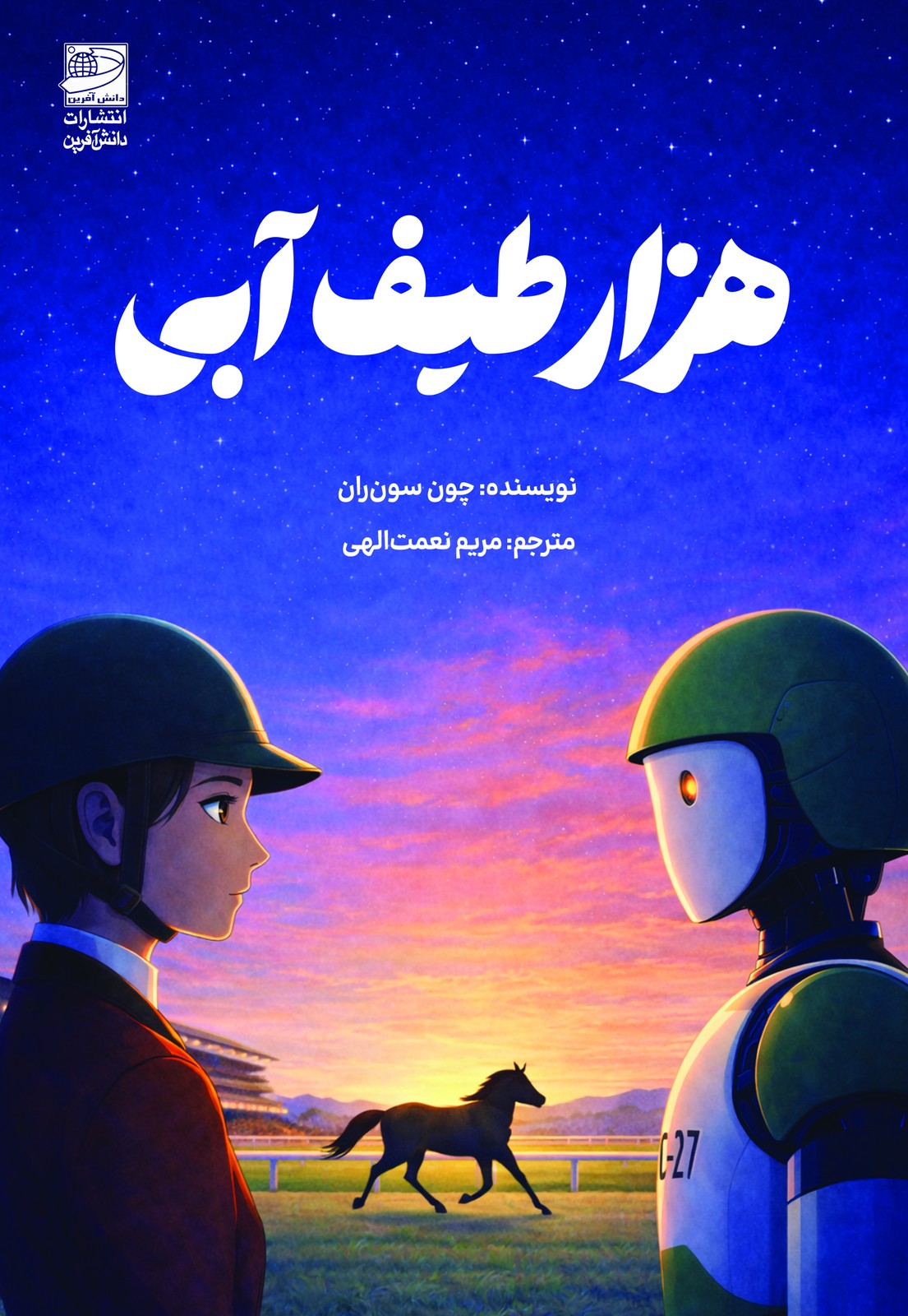 کتاب هزار طیف آبی