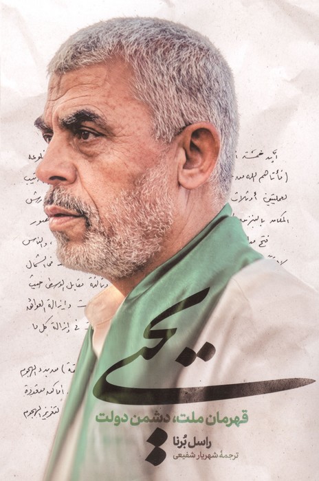 کتاب یحیی
