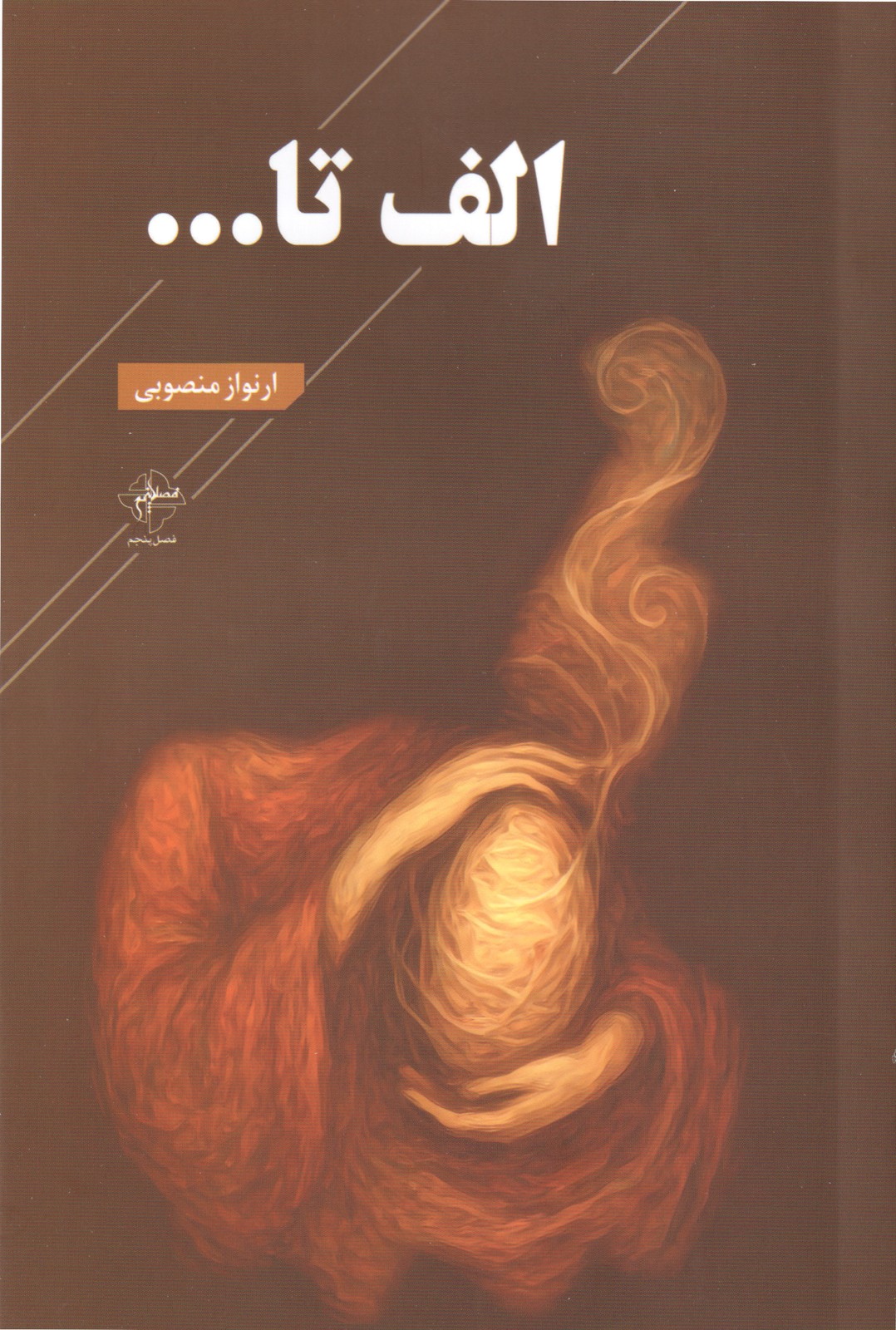 کتاب الف تا…
