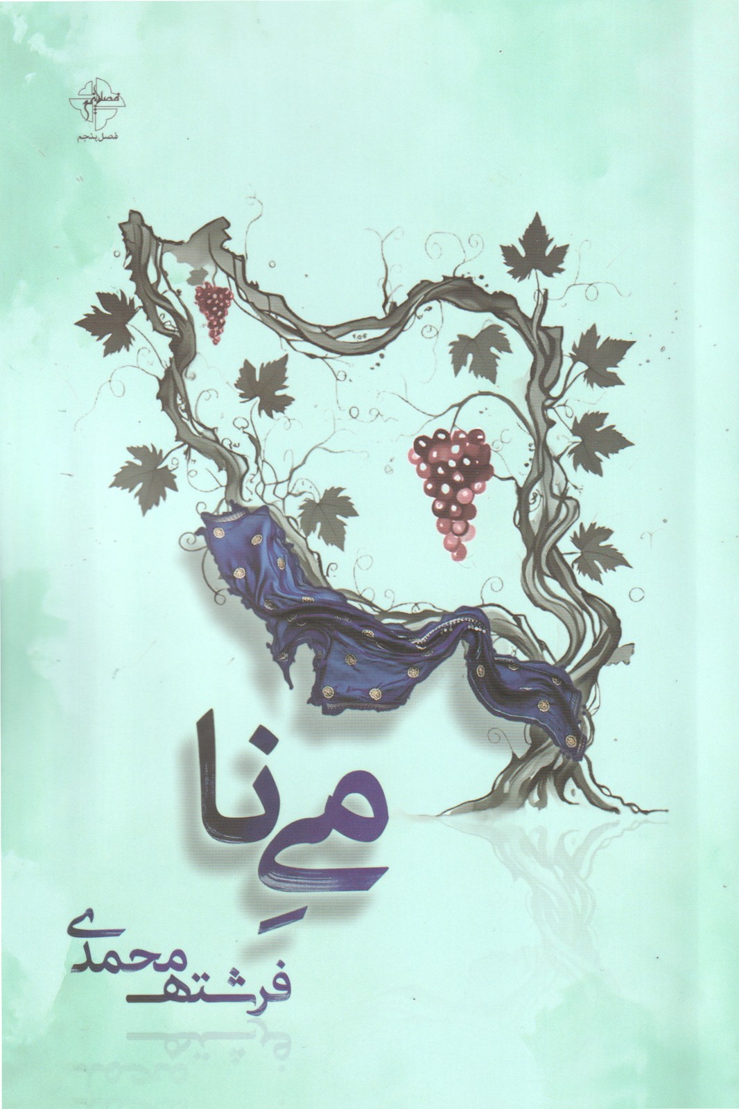 کتاب می‌نا