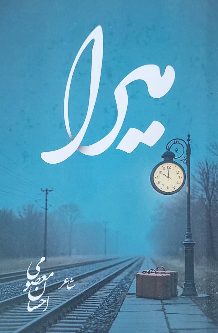 کتاب میرا