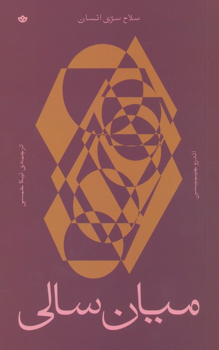 کتاب میان سالی