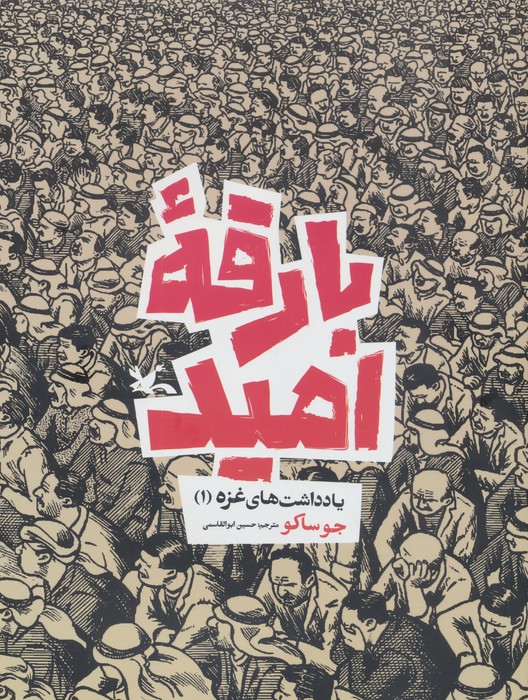 کتاب بارقه امید