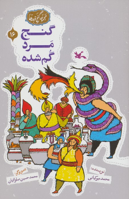 کتاب گنج مرد گمشده