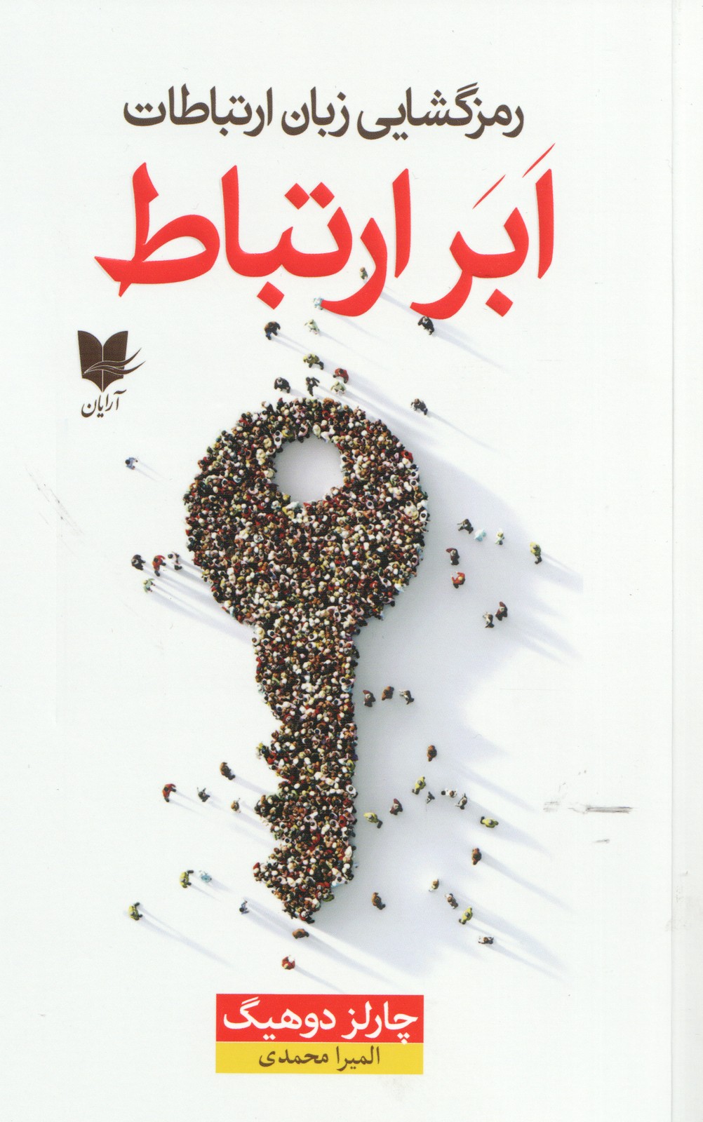 کتاب ابر ارتباط