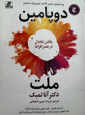 کتاب ملت دوپامین