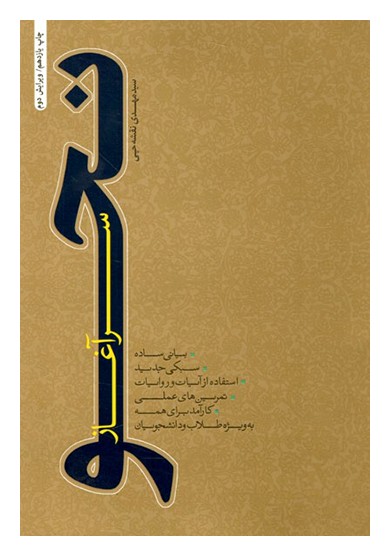 سرآغاز نحو