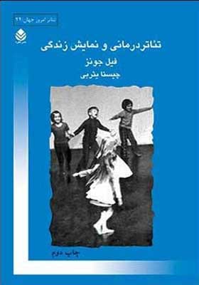 کتاب تئاتر درمانی و نمایش زندگی