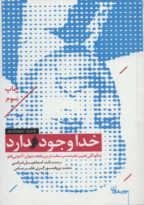 کتاب خدا وجود دارد