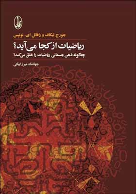 کتاب ریاضیات از کجا می آید