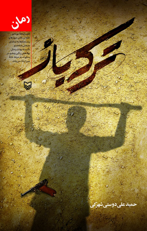 کتاب ترکه باز