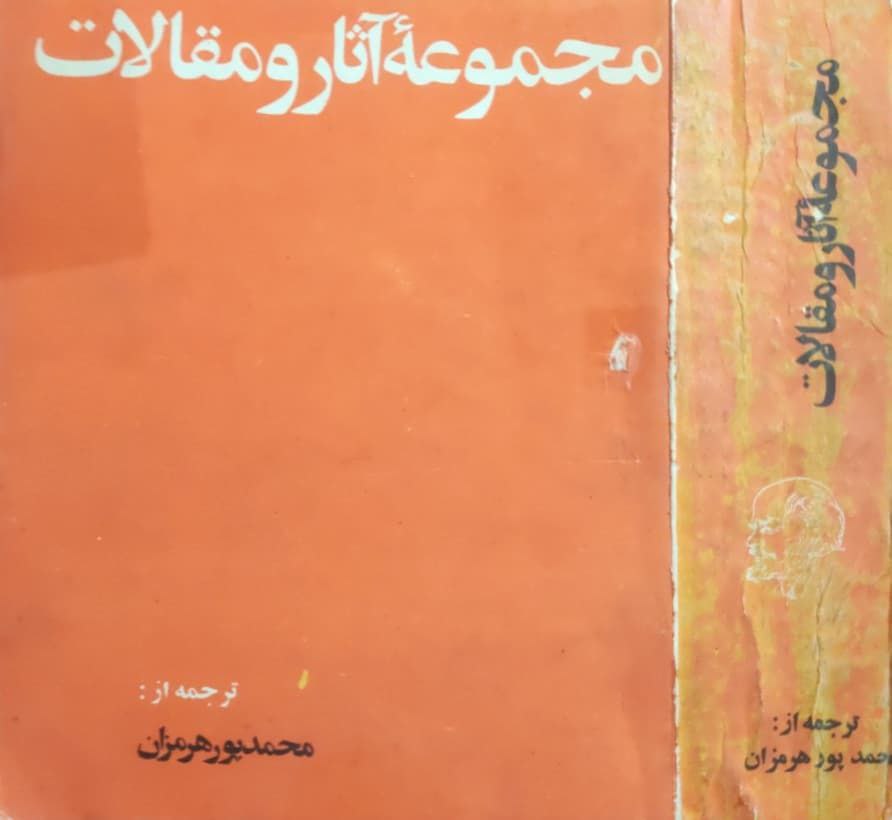 مجموعه آثار و مقالات لنین
