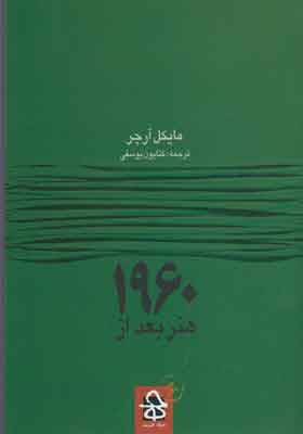 کتاب هنر بعد از 1960