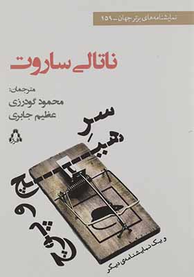 کتاب سر هیچ و پوچ
