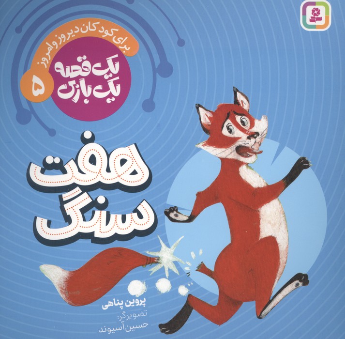 کتاب هفت سنگ