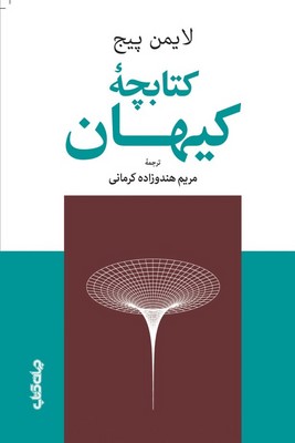 کتاب کتابچه کیهان