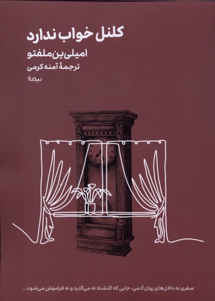کتاب کلنل خواب ندارد