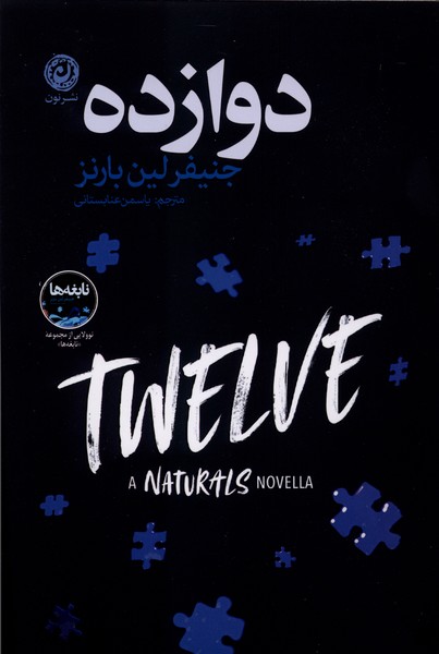 کتاب دوازده