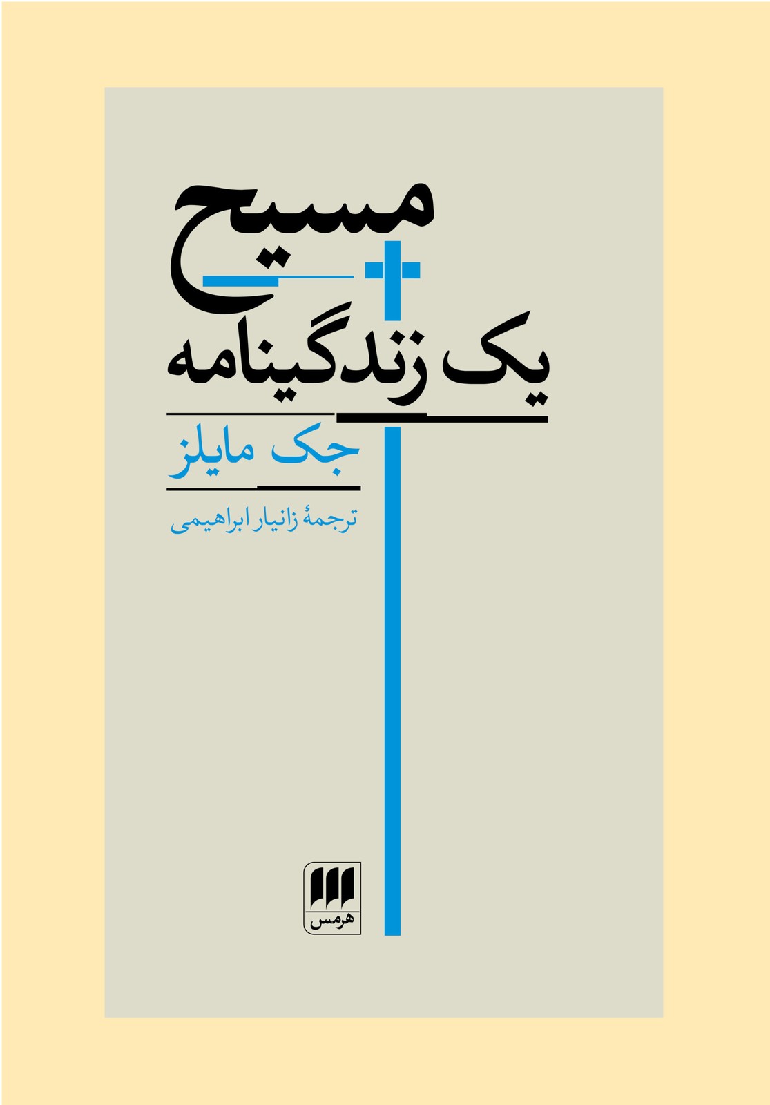 کتاب مسیح