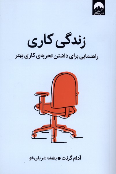کتاب زندگی کاری