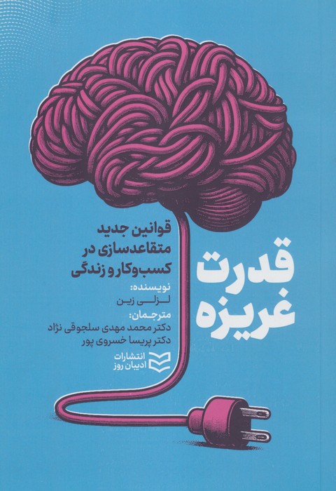 کتاب قدرت غریزه