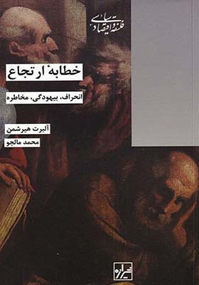 کتاب خطابه ارتجاع